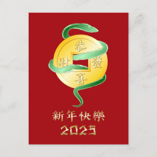 Carte Postale Nouvel An lunaire chinois du serpent 2025 Gold Coi