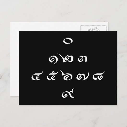 Carte Postale Numéros thaïlandais ♦ Script en thaï ♦ (Devant / Derrière)
