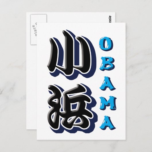 Carte Postale Obama (Devant / Derrière)