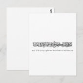 Carte Postale Œuvres Justes Acceptées – Art de Calligraphie Arab (Devant / Derrière)
