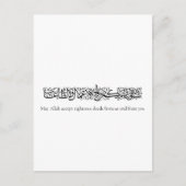 Carte Postale Œuvres Justes Acceptées – Art de Calligraphie Arab (Devant)