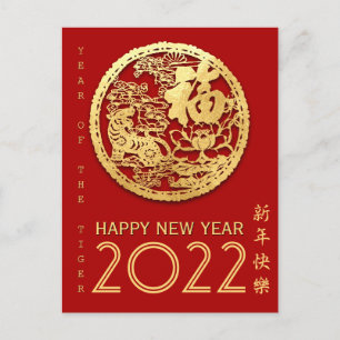 Carte Postale Or Papier découpé chinois année du Tigre Choisisse