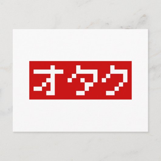 Carte Postale OTAKU 8 Bits Pixel Katakana Japonais BLOC (Devant)