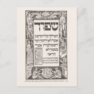 Carte Postale Page de titre en hébreu, Prague, 1527