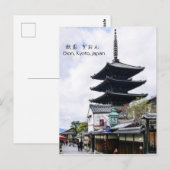 Carte Postale Pagode Yasaka/ Gion, Kyoto, Japon Voyage (Devant / Derrière)