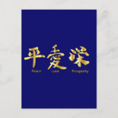 Carte Postale Paix, Amour, Prospérité (Devant)