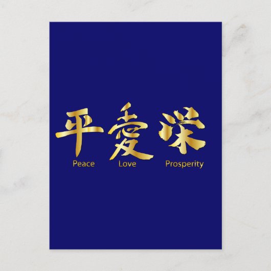 Carte Postale Paix, Amour, Prospérité (Devant)