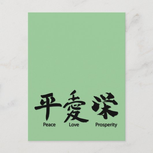 Carte Postale Paix, Amour, Prospérité (Devant)