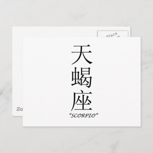 Carte Postale Panneau "Scorpio" en chinois (Devant / Derrière)