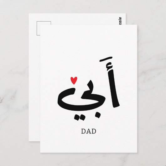 Carte Postale Papa en arabe, à mon père (Devant / Derrière)