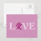 Carte postale personnalisée Kanji Love (Devant / Derrière)