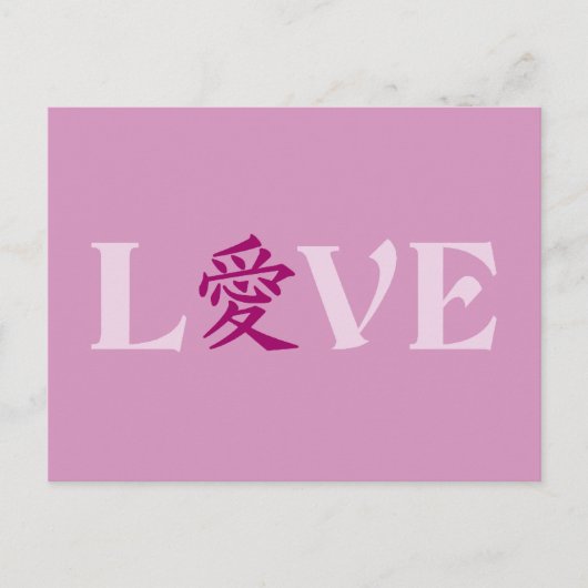 Carte postale personnalisée Kanji Love (Devant)