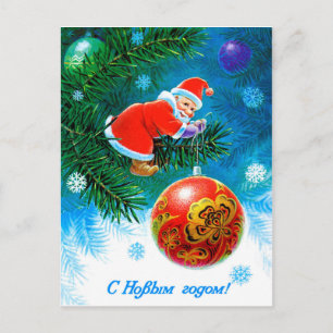 Carte Postale Petit Père Noël avec ornement sur l'arbre de Noël