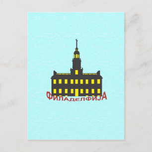 Carte Postale Philadelphie cyrillique 1