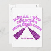 Carte Postale Plaisanterie de la sorcière russe (Devant / Derrière)