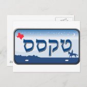 Carte Postale Plaque de licence du Texas en hébreu (Devant / Derrière)