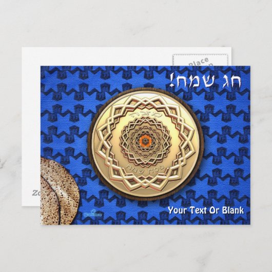 Carte Postale Plaque de Matzah en métal orange (Devant / Derrière)