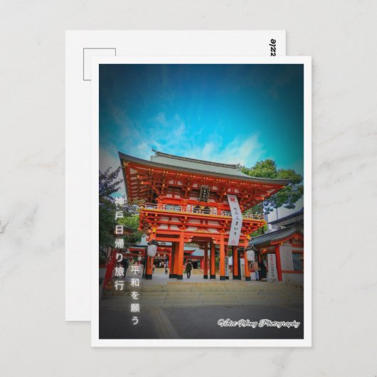 Carte Postale Prière à Kobe (Devant / Derrière)