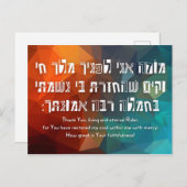 Carte Postale Prière juive Modeh Ani pour les enfants (Devant / Derrière)