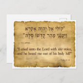 Carte Postale Psaume 3:4 anglais et hébreu (Devant / Derrière)