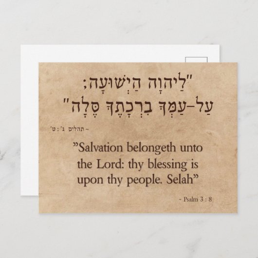 Carte Postale Psaume 3:8 hébreu - anglais (Devant / Derrière)