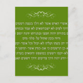 Carte Postale Psaumes 23 dans l'hébreu (Devant)