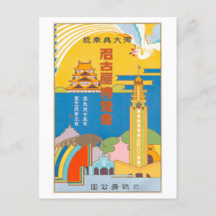Carte Postale Publicité ancienne pour l'Exposition de Nagano 192