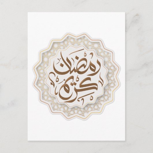 Carte Postale ramadan kareem (Devant)