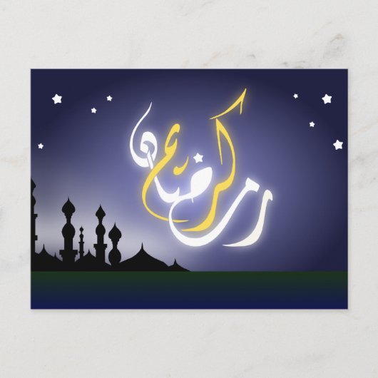 Carte Postale Ramadan kareem Islam mosquée arabe calligraphie (Devant)