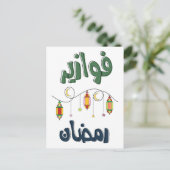 Carte Postale Ramadan Mubarak Fawazeer Ramadan et - fr.fr.énébri (Debout devant)