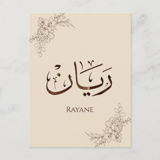 Carte Postale Rayane - Calligraphie arabe traditionnelle Thuluth (Devant)