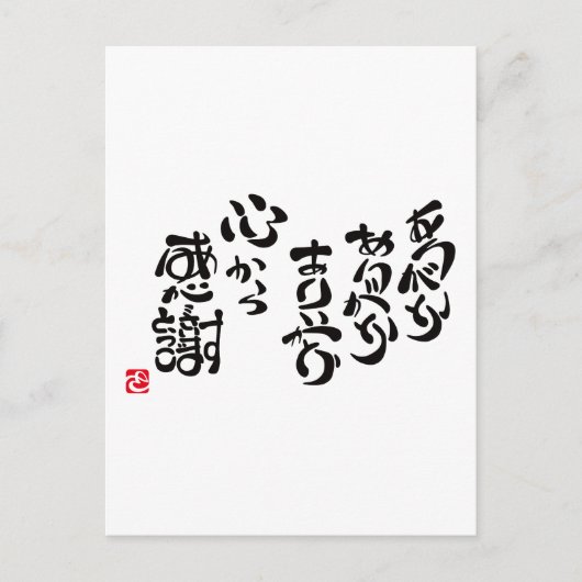 Carte Postale Remerciements sincères (Devant)