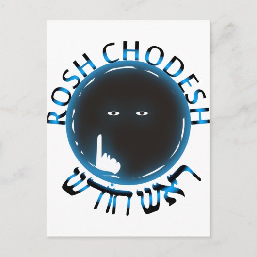 Carte Postale Rosh Chodesh (Devant)