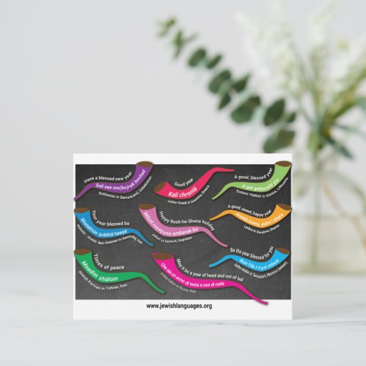 Carte postale Rosh Hashana (Debout devant)