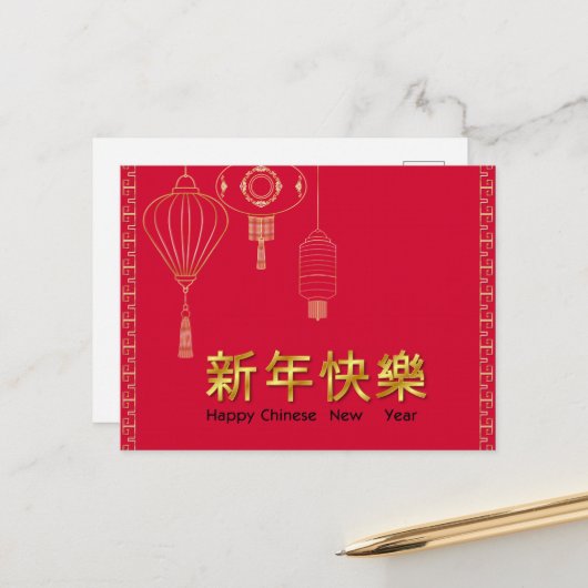 Carte postale Rouge chinois du Nouvel An (Devant/Arrière en situation)