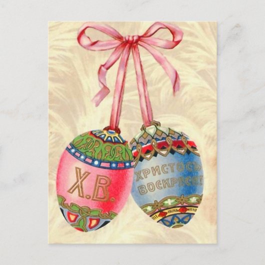 Carte postale russe vintage de Pâques (Devant)