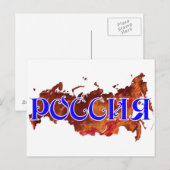 Carte Postale Russie (Devant / Derrière)