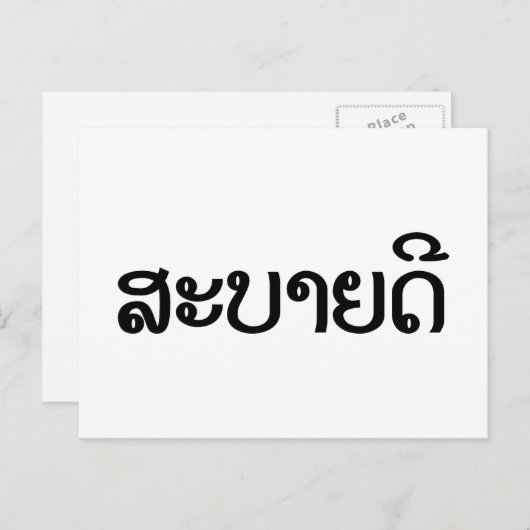 Carte Postale Sabaidee ♦ Bonjour en Lao / Laos / Laotien Script (Devant / Derrière)