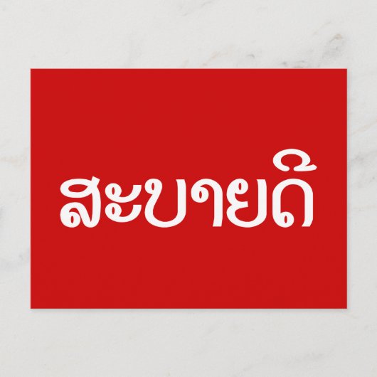 Carte Postale Sabaidee ♦ Bonjour en Lao / Laos / Laotien Script (Devant)