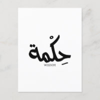 Sagesse En calligraphie arabe, voilà ce qui se pas