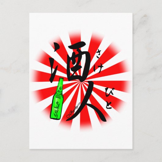 Carte Postale Sake Bito - J'aime l'alcool (Devant)