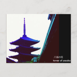 Carte Postale Salutation de la tour de yasaka