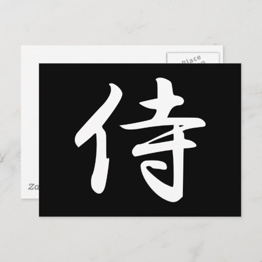 Carte Postale Samouraï en Kanji japonais (Devant / Derrière)