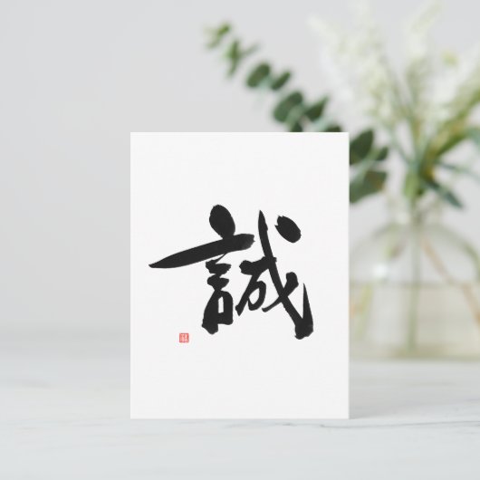 Carte Postale Samurai Bushido Code japonais intégrité kanji (Debout devant)