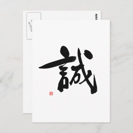 Carte Postale Samurai Bushido Code japonais intégrité kanji (Devant / Derrière)