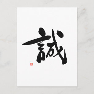 Carte Postale Samurai Bushido Code japonais intégrité kanji