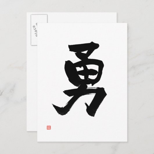 Carte Postale Samurai Bushido Code japonais Kanji Courage (Devant / Derrière)