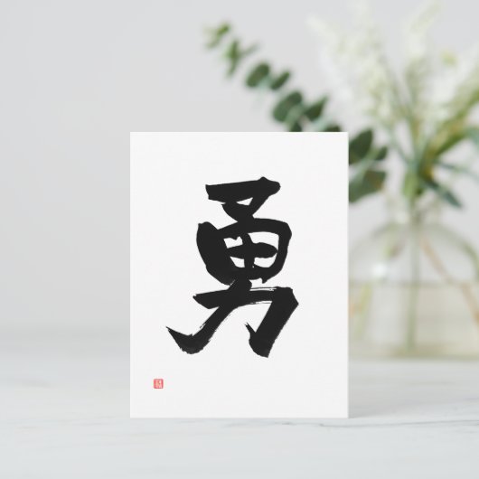 Carte Postale Samurai Bushido Code japonais Kanji Courage (Debout devant)