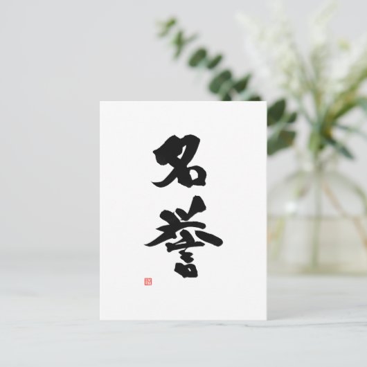 Carte Postale Samurai Bushido Code japonais Kanji Honor (Debout devant)