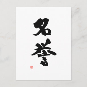 Carte Postale Samurai Bushido Code japonais Kanji Honor